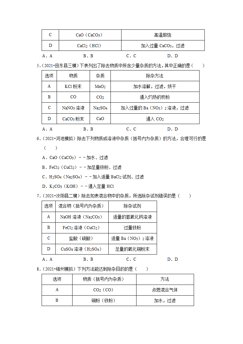 2022年广西中考化学专题练10-化学实验（word版含解析）.doc第2页