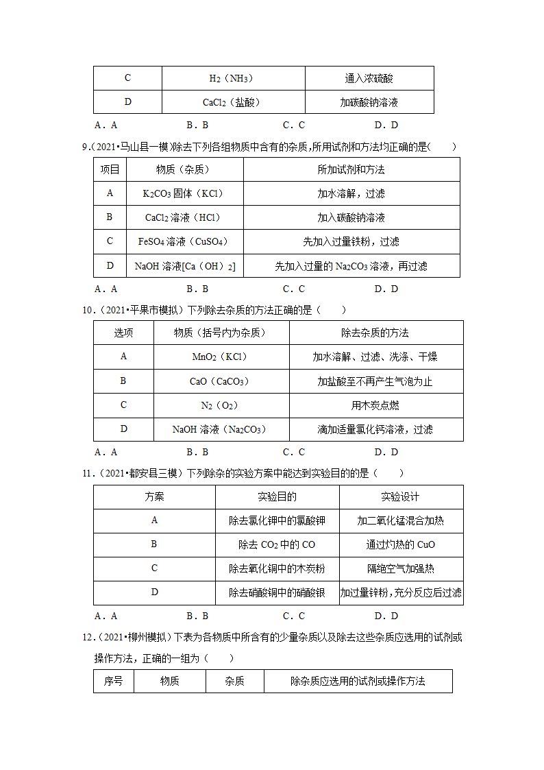 2022年广西中考化学专题练10-化学实验（word版含解析）.doc第3页