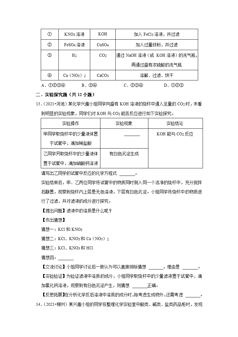 2022年广西中考化学专题练10-化学实验（word版含解析）.doc第4页