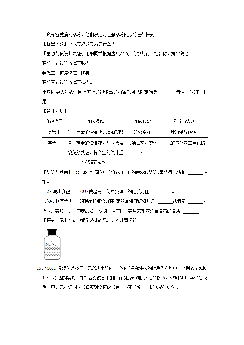 2022年广西中考化学专题练10-化学实验（word版含解析）.doc第5页