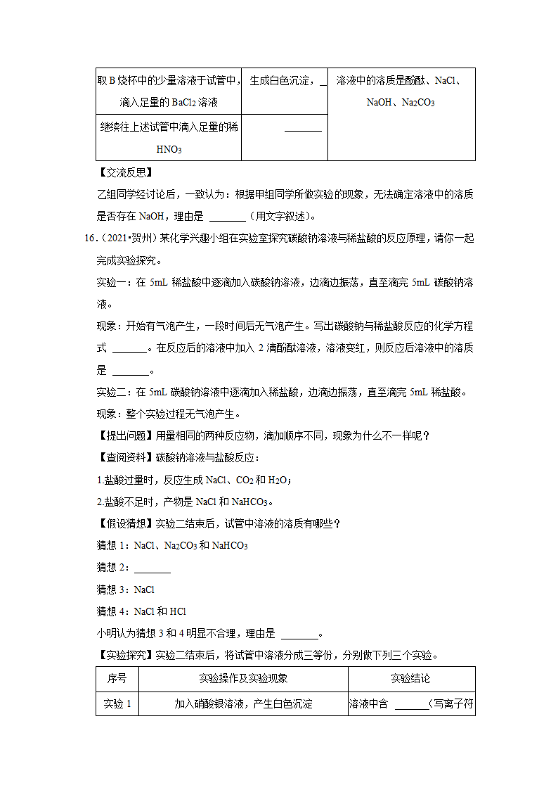 2022年广西中考化学专题练10-化学实验（word版含解析）.doc第7页