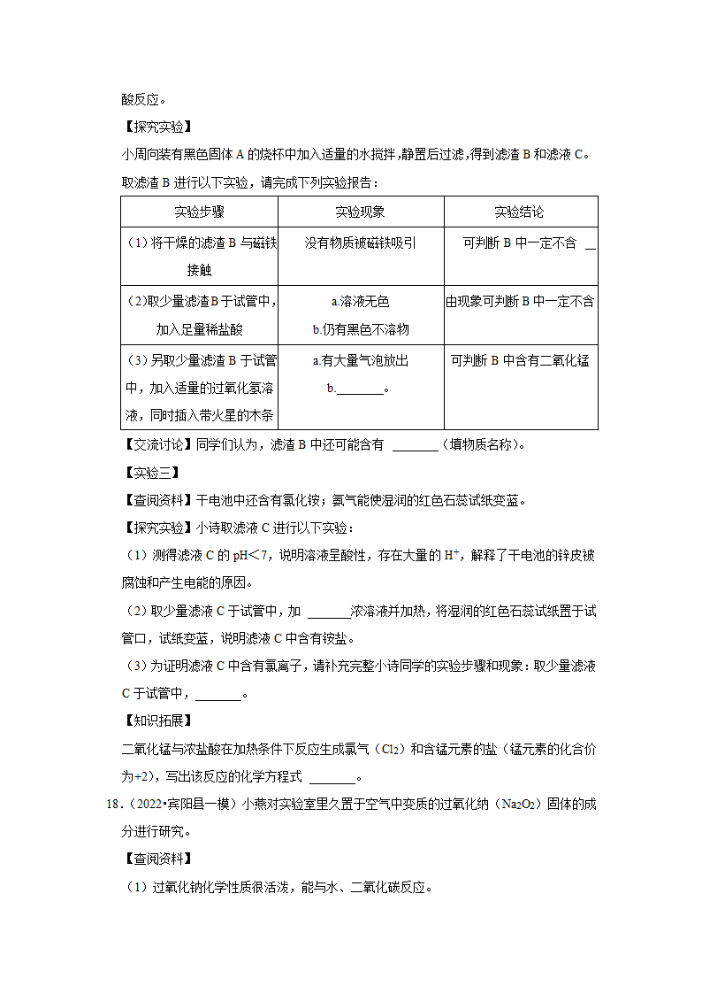 2022年广西中考化学专题练10-化学实验（word版含解析）.doc第9页