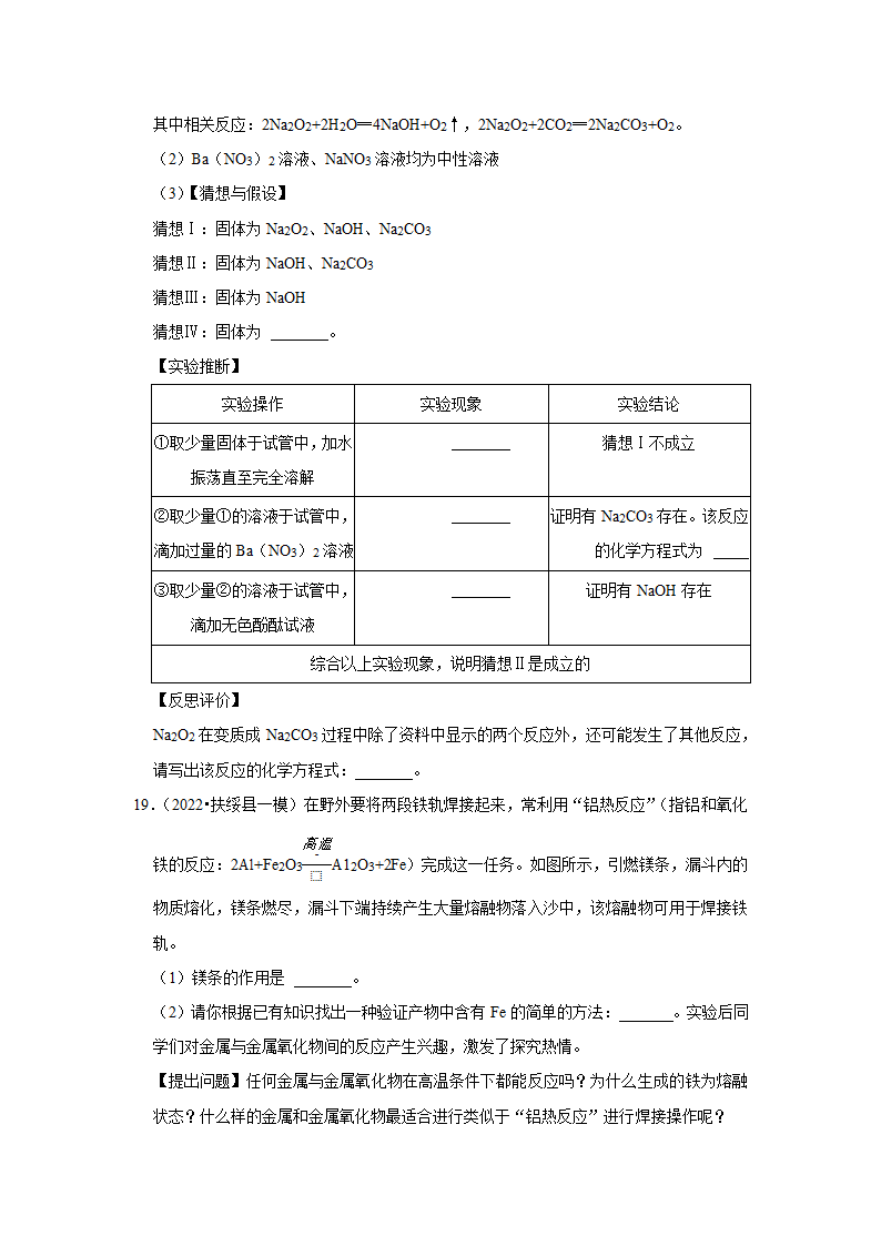 2022年广西中考化学专题练10-化学实验（word版含解析）.doc第10页