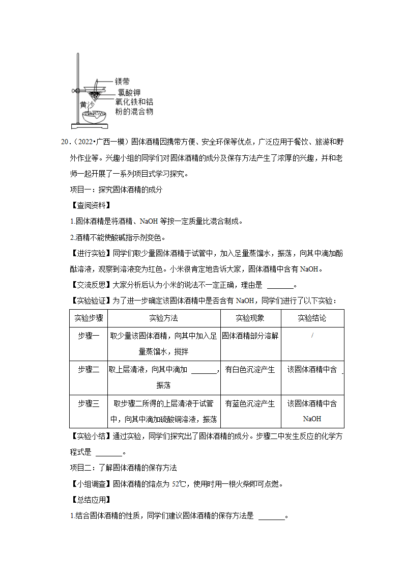 2022年广西中考化学专题练10-化学实验（word版含解析）.doc第12页