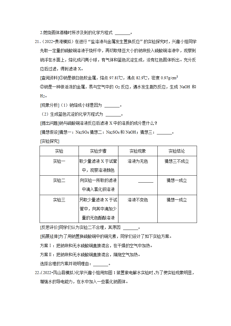 2022年广西中考化学专题练10-化学实验（word版含解析）.doc第13页