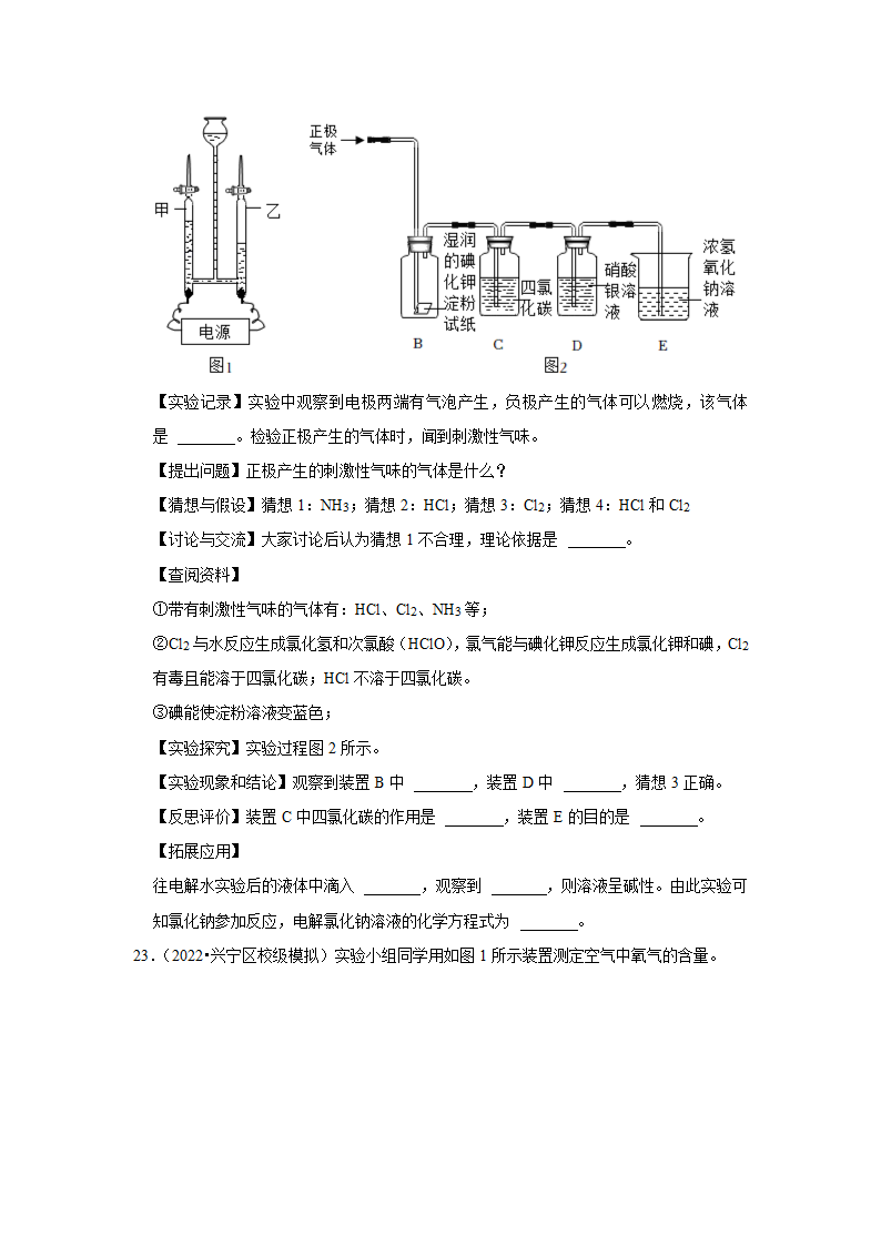 2022年广西中考化学专题练10-化学实验（word版含解析）.doc第14页