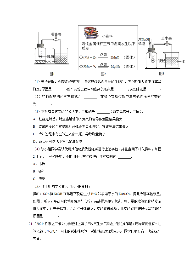 2022年广西中考化学专题练10-化学实验（word版含解析）.doc第15页