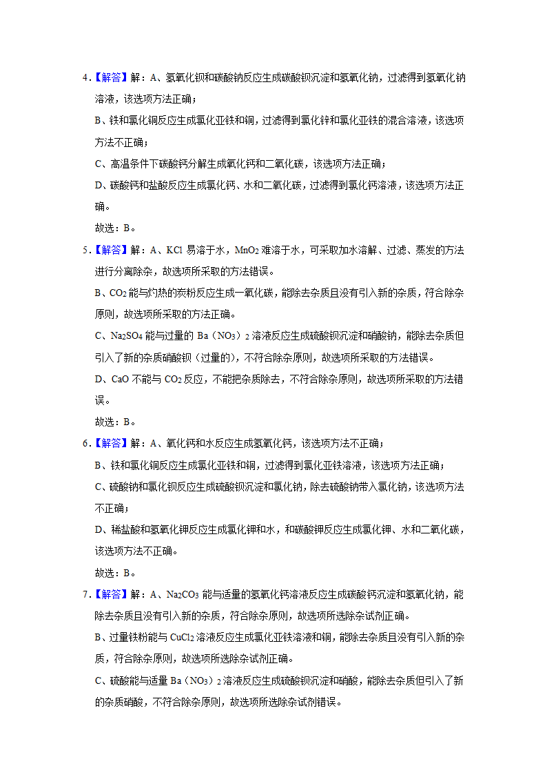 2022年广西中考化学专题练10-化学实验（word版含解析）.doc第19页