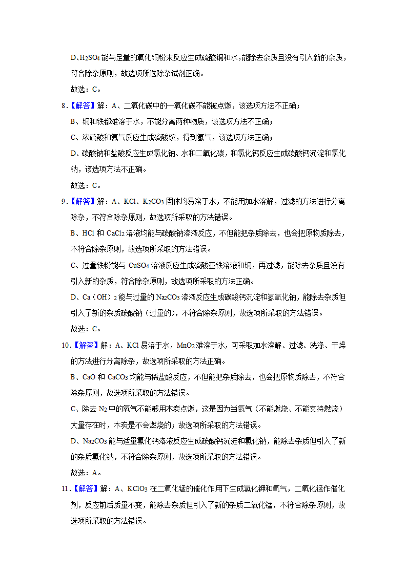 2022年广西中考化学专题练10-化学实验（word版含解析）.doc第20页