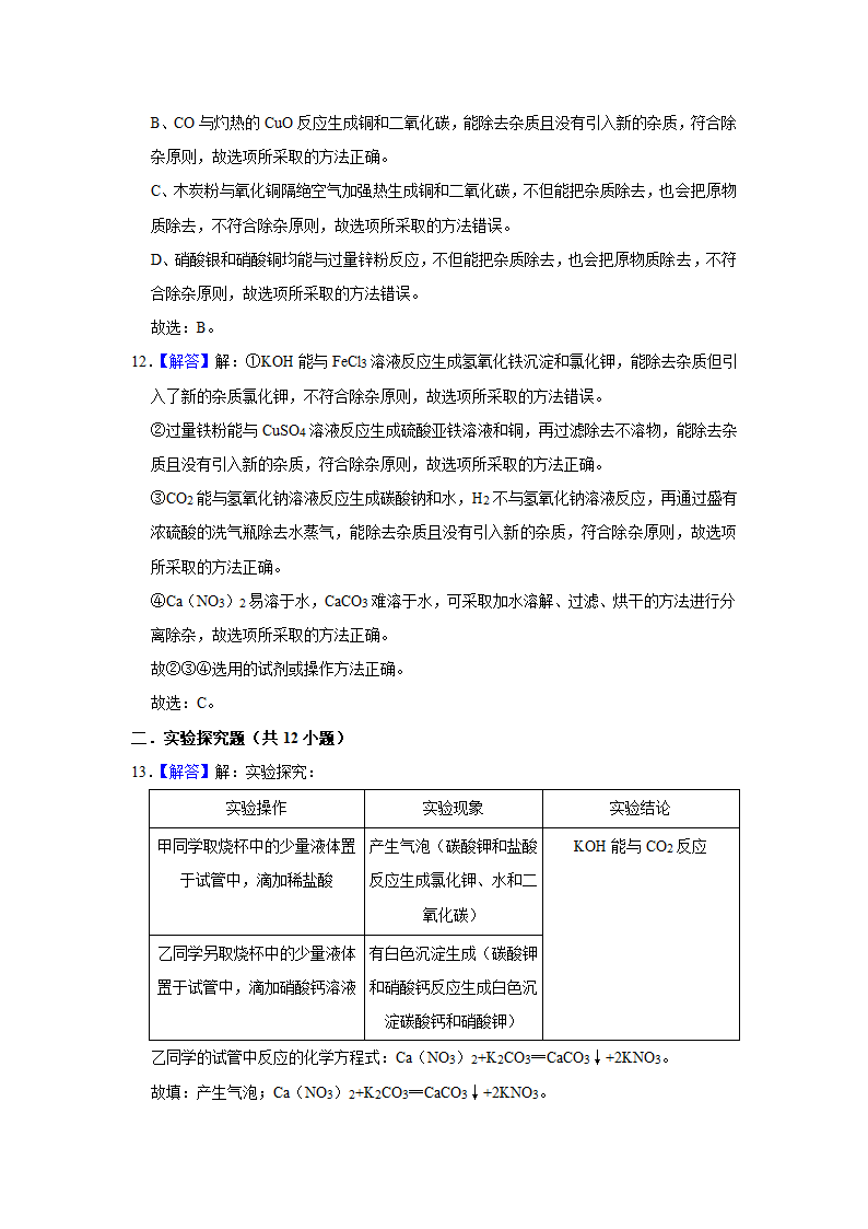 2022年广西中考化学专题练10-化学实验（word版含解析）.doc第21页