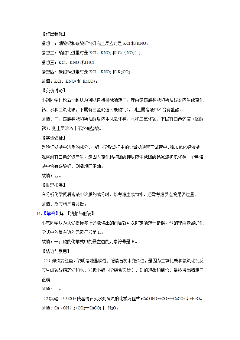 2022年广西中考化学专题练10-化学实验（word版含解析）.doc第22页