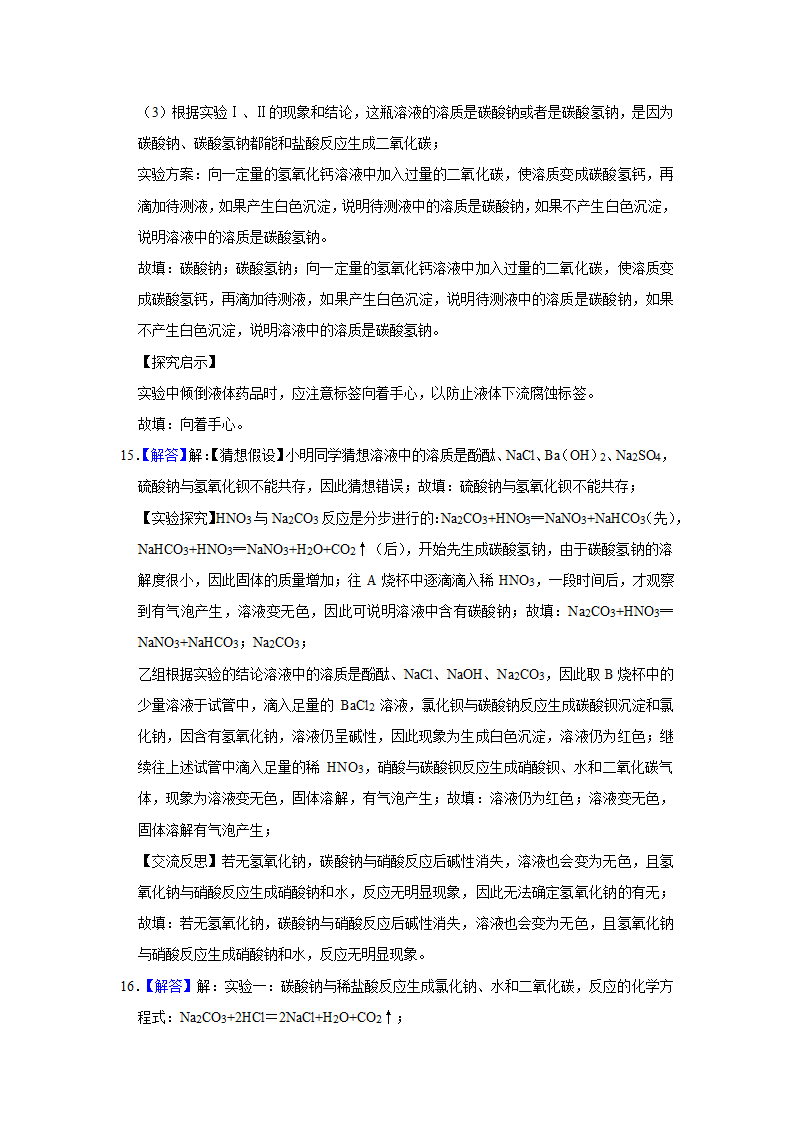 2022年广西中考化学专题练10-化学实验（word版含解析）.doc第23页