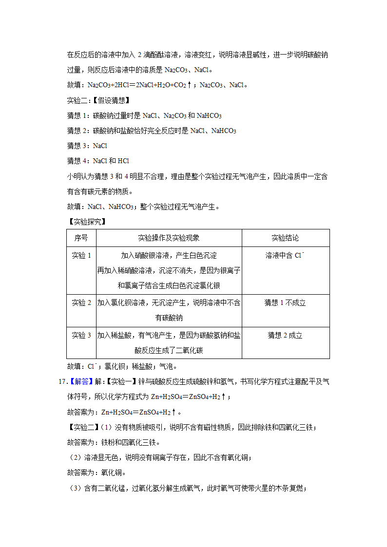 2022年广西中考化学专题练10-化学实验（word版含解析）.doc第24页