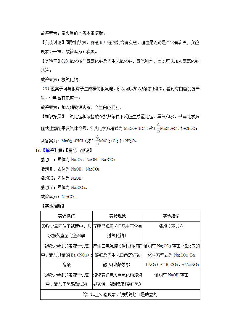 2022年广西中考化学专题练10-化学实验（word版含解析）.doc第25页