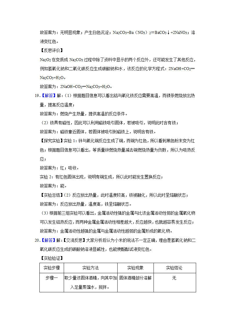 2022年广西中考化学专题练10-化学实验（word版含解析）.doc第26页