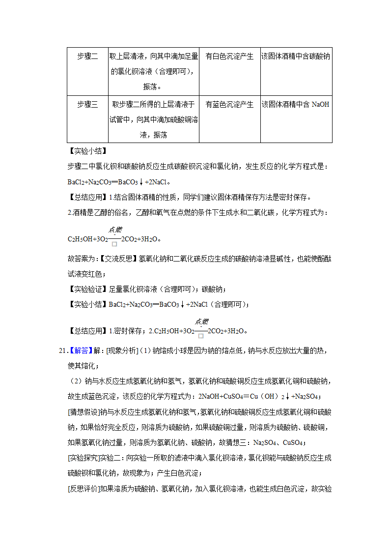 2022年广西中考化学专题练10-化学实验（word版含解析）.doc第27页