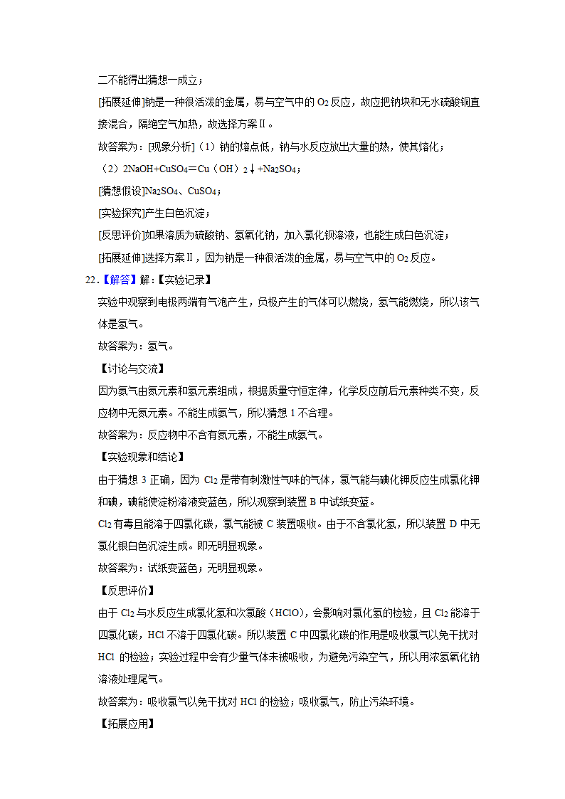 2022年广西中考化学专题练10-化学实验（word版含解析）.doc第28页