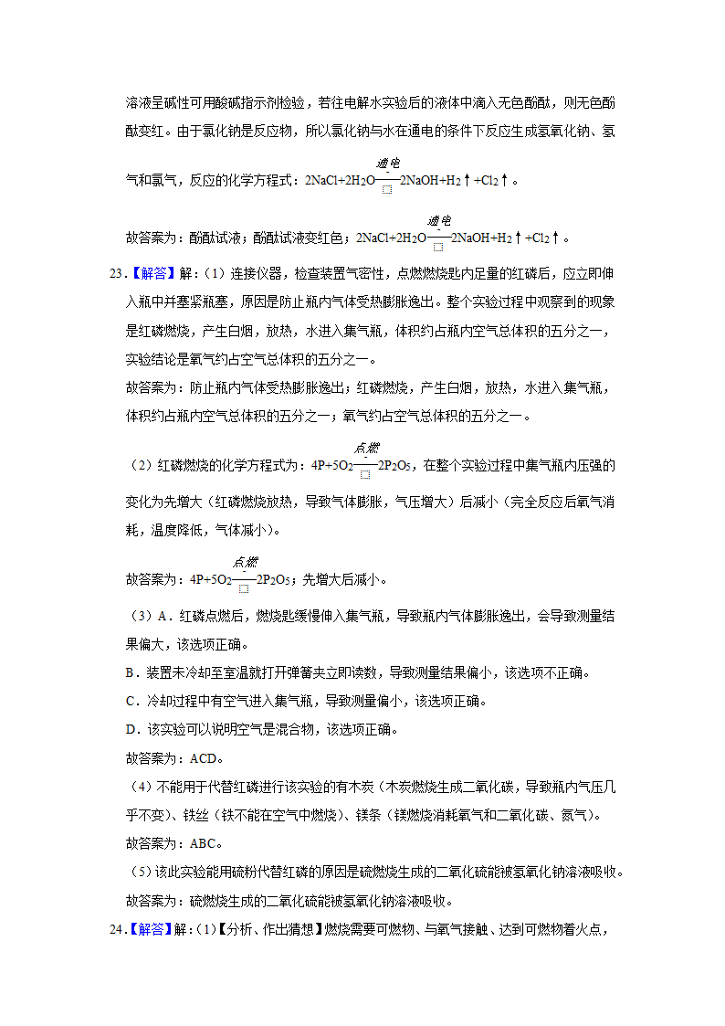 2022年广西中考化学专题练10-化学实验（word版含解析）.doc第29页