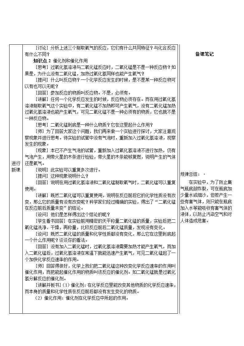 人教版化学九年级上册 课题3 制取氧气教案(表格式).doc第3页