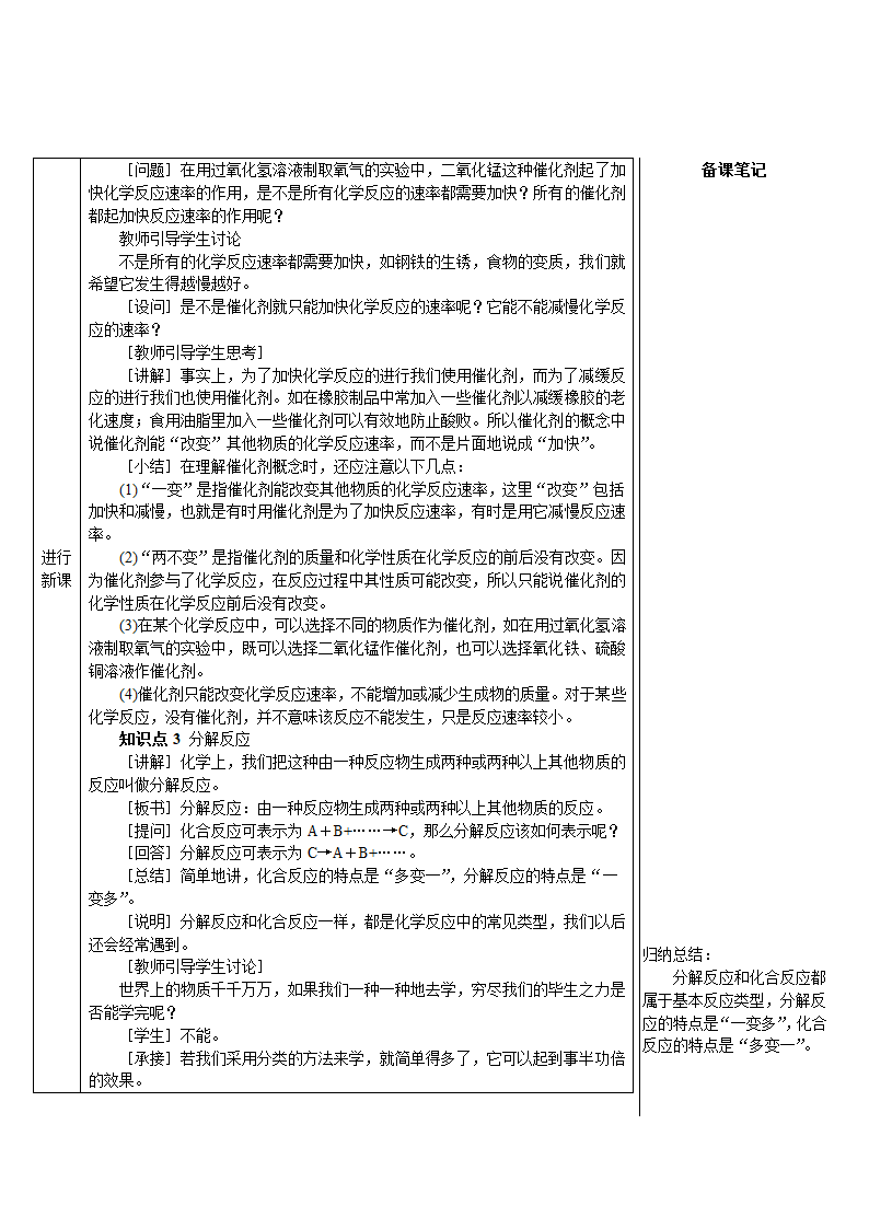 人教版化学九年级上册 课题3 制取氧气教案(表格式).doc第4页