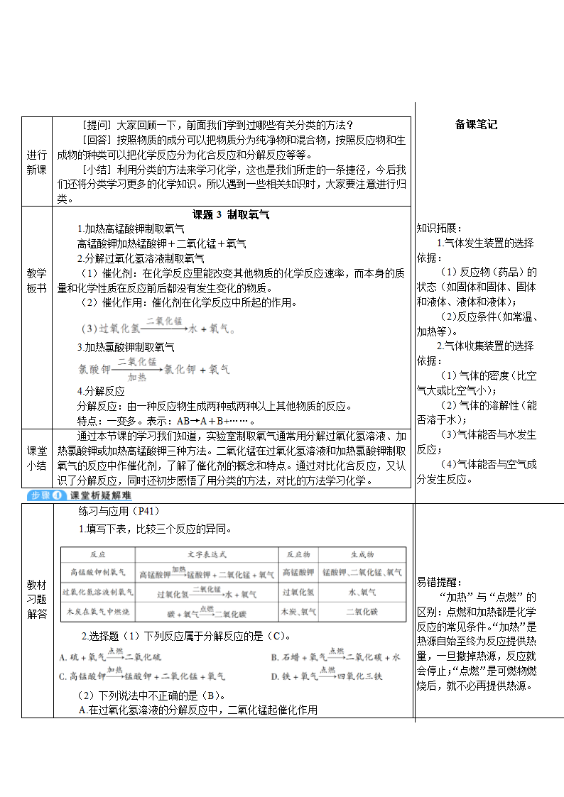 人教版化学九年级上册 课题3 制取氧气教案(表格式).doc第5页