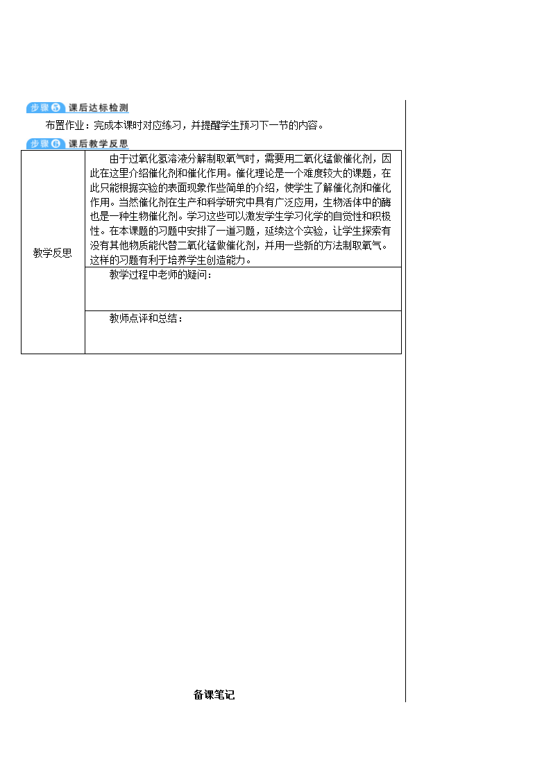 人教版化学九年级上册 课题3 制取氧气教案(表格式).doc第8页