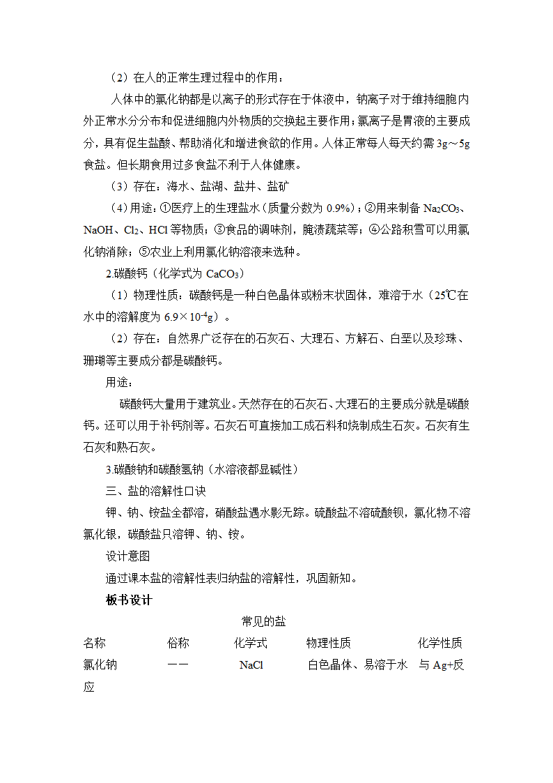 8.4 常见的盐-教案-2020-2021学年九年级化学下册（科粤版）.doc第2页