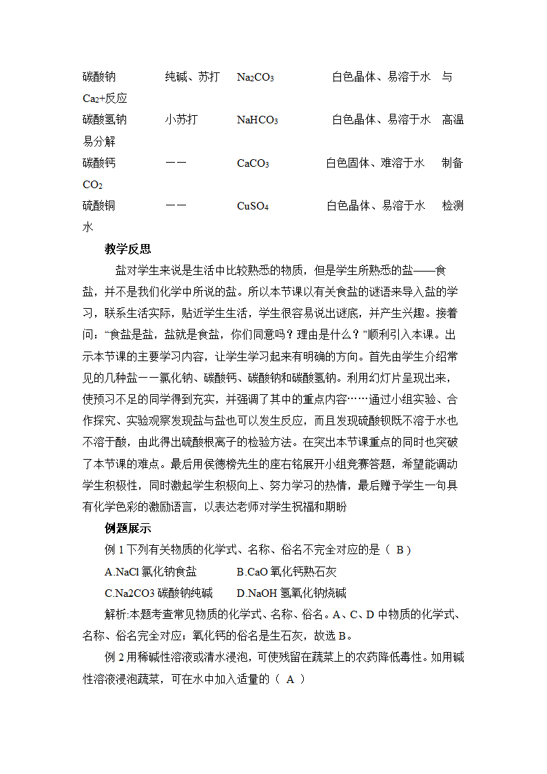 8.4 常见的盐-教案-2020-2021学年九年级化学下册（科粤版）.doc第3页