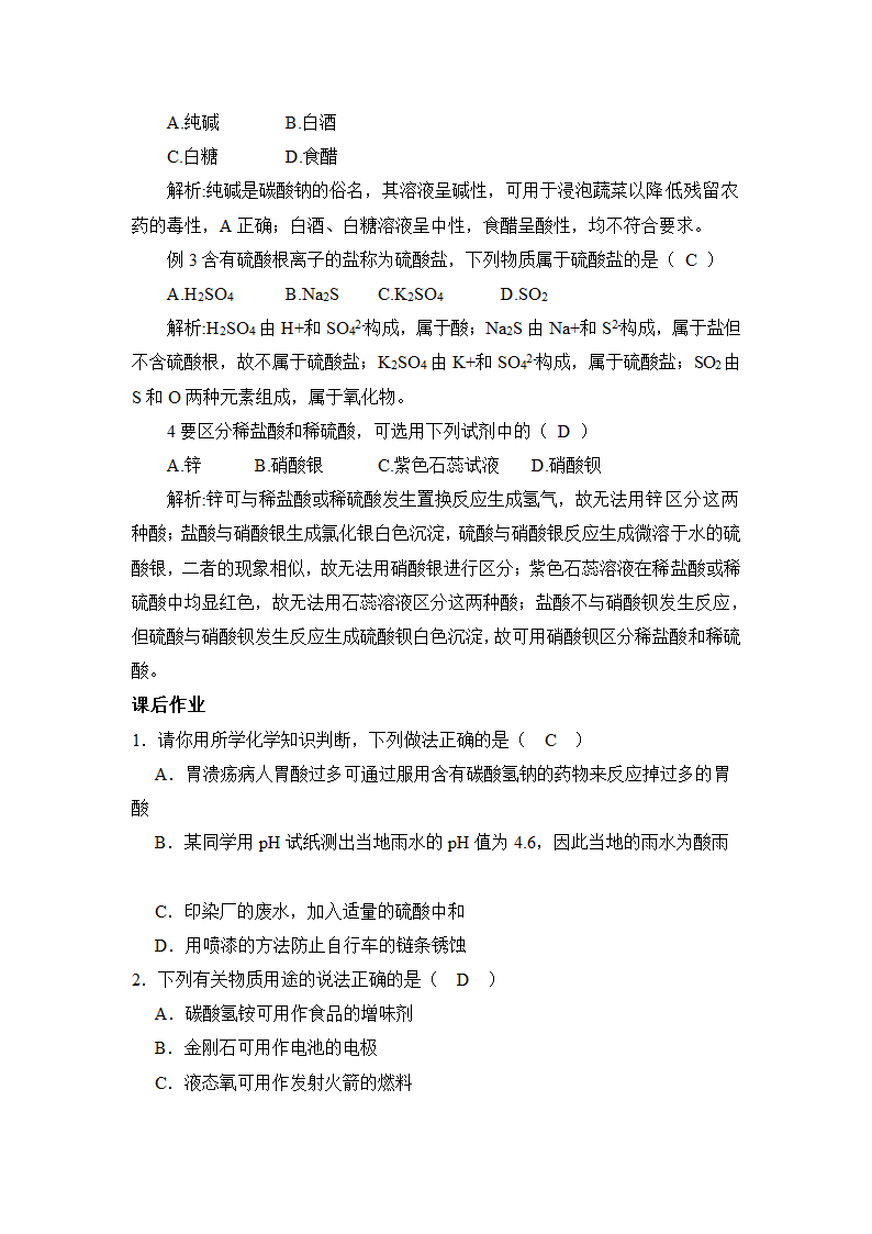 8.4 常见的盐-教案-2020-2021学年九年级化学下册（科粤版）.doc第4页