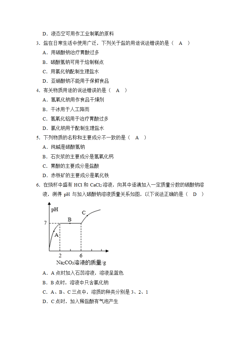 8.4 常见的盐-教案-2020-2021学年九年级化学下册（科粤版）.doc第5页