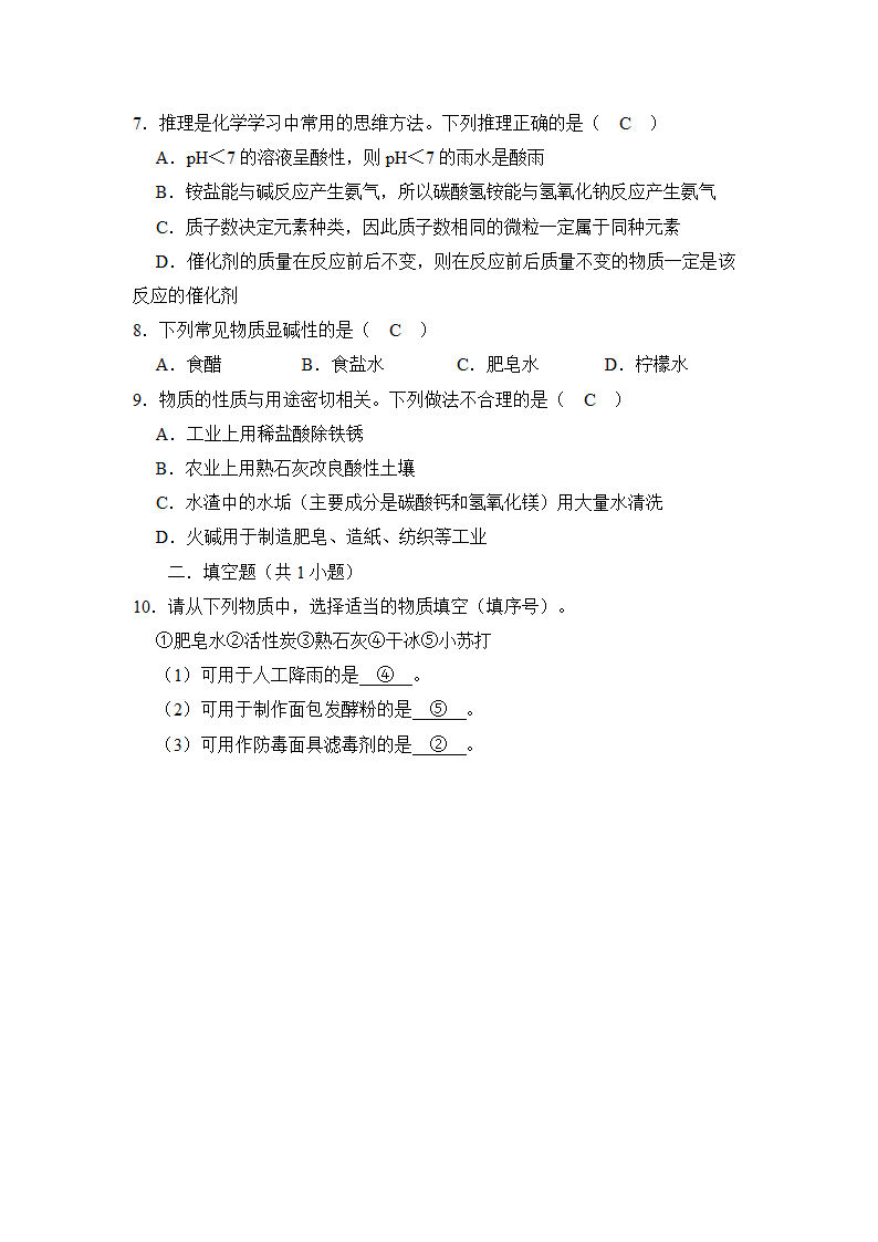 8.4 常见的盐-教案-2020-2021学年九年级化学下册（科粤版）.doc第6页