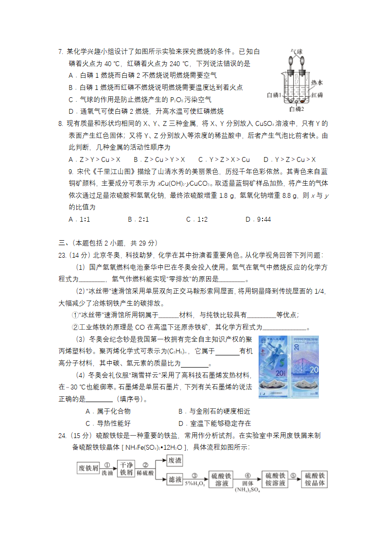 2022年四川省绵阳市中考化学真题试卷（WORD版 含答案）.doc第2页