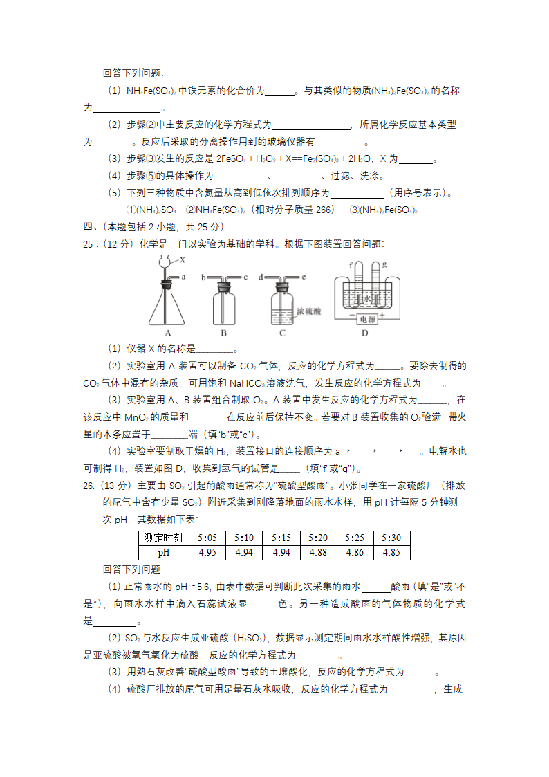 2022年四川省绵阳市中考化学真题试卷（WORD版 含答案）.doc第3页