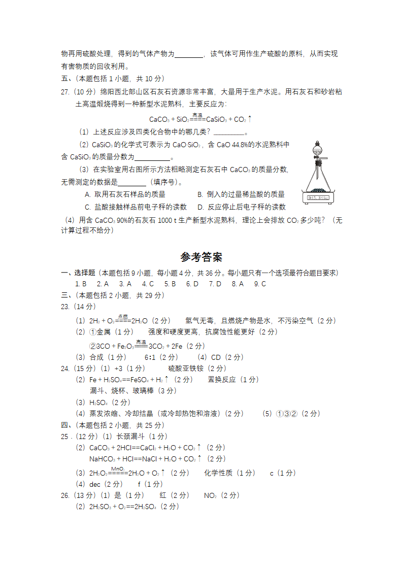 2022年四川省绵阳市中考化学真题试卷（WORD版 含答案）.doc第4页