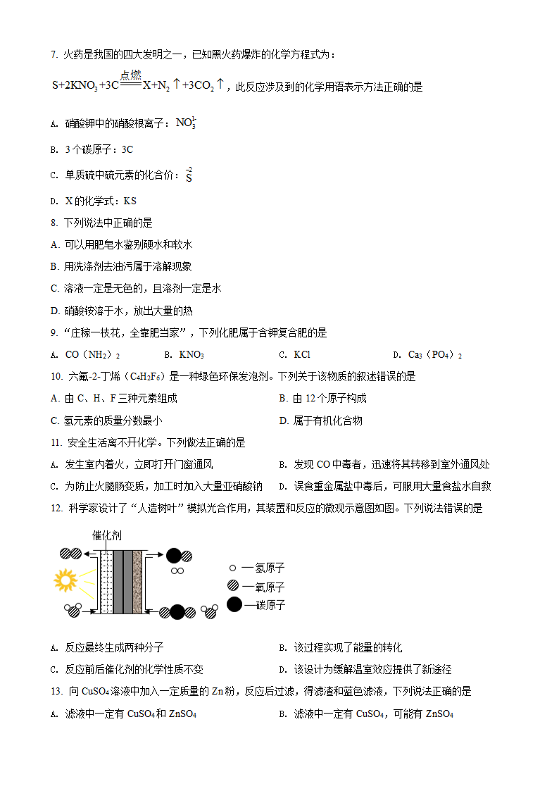 2022年海南省中考模拟化学试题（word版含答案）.doc第2页