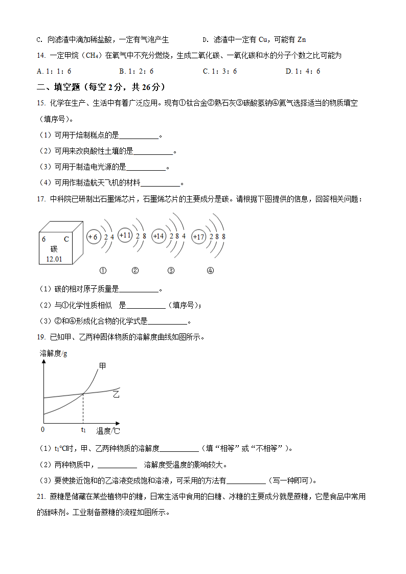 2022年海南省中考模拟化学试题（word版含答案）.doc第3页