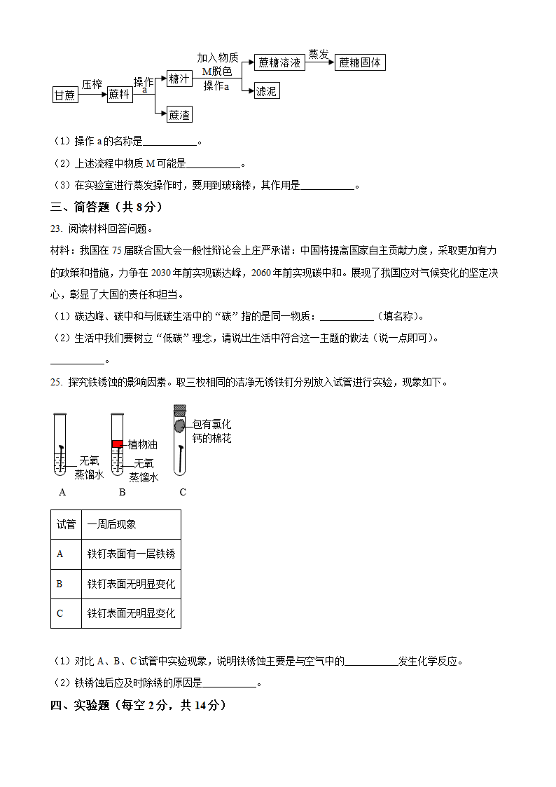 2022年海南省中考模拟化学试题（word版含答案）.doc第4页