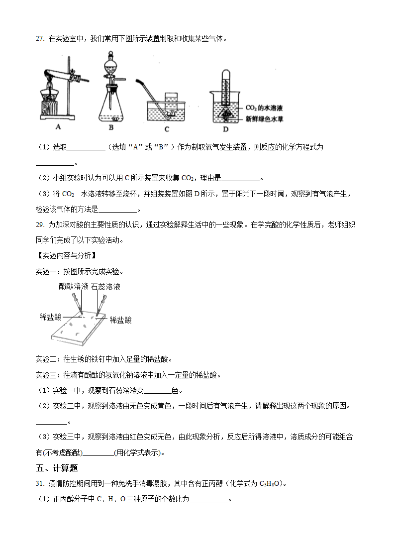 2022年海南省中考模拟化学试题（word版含答案）.doc第5页