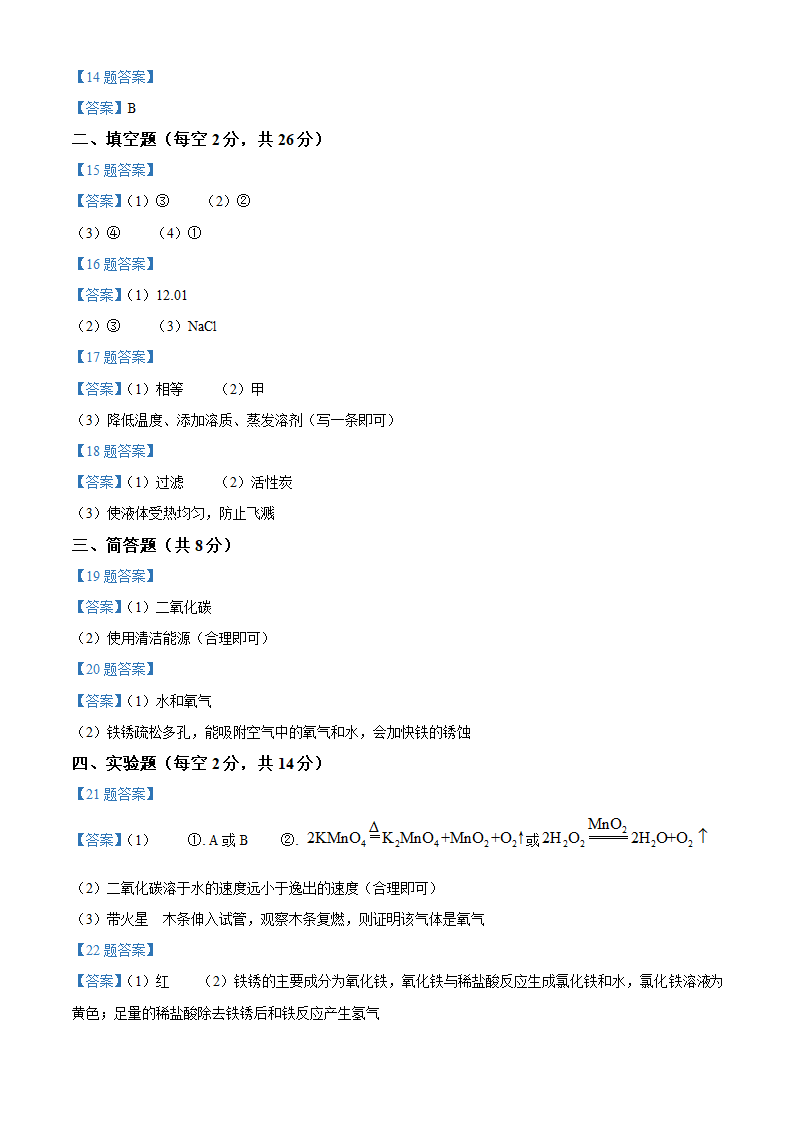 2022年海南省中考模拟化学试题（word版含答案）.doc第8页