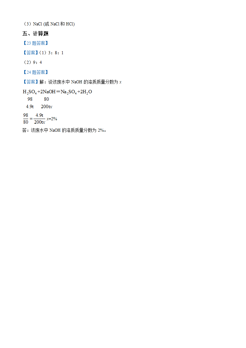 2022年海南省中考模拟化学试题（word版含答案）.doc第9页