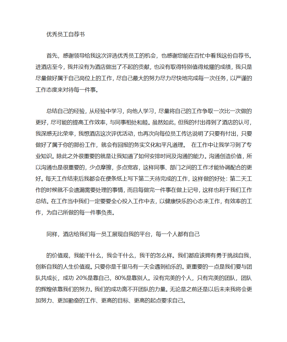 优秀个人自荐书第2页