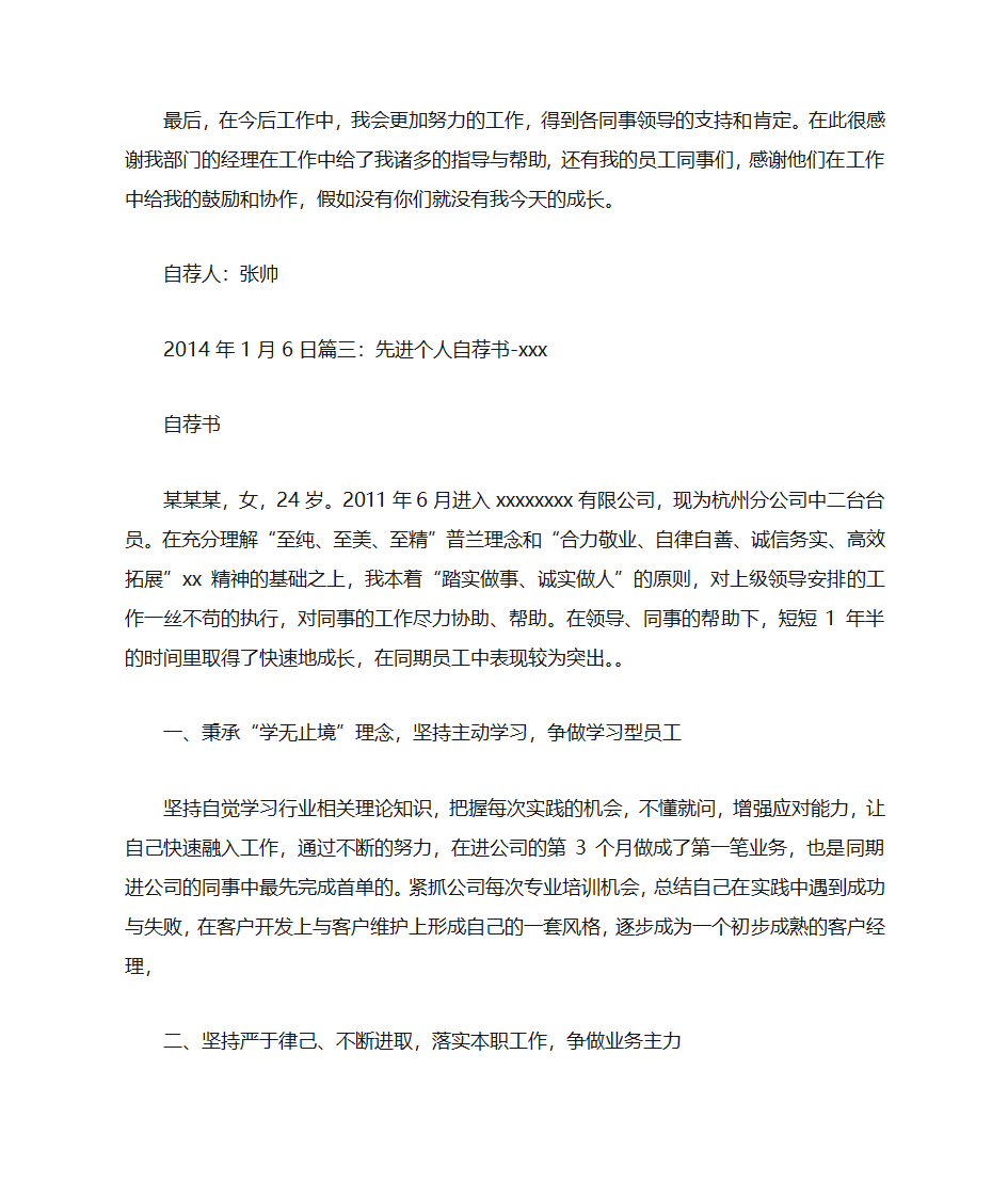 优秀个人自荐书第3页