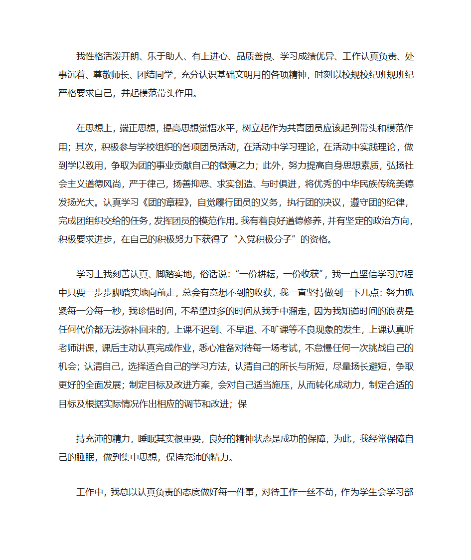 优秀个人自荐书第6页