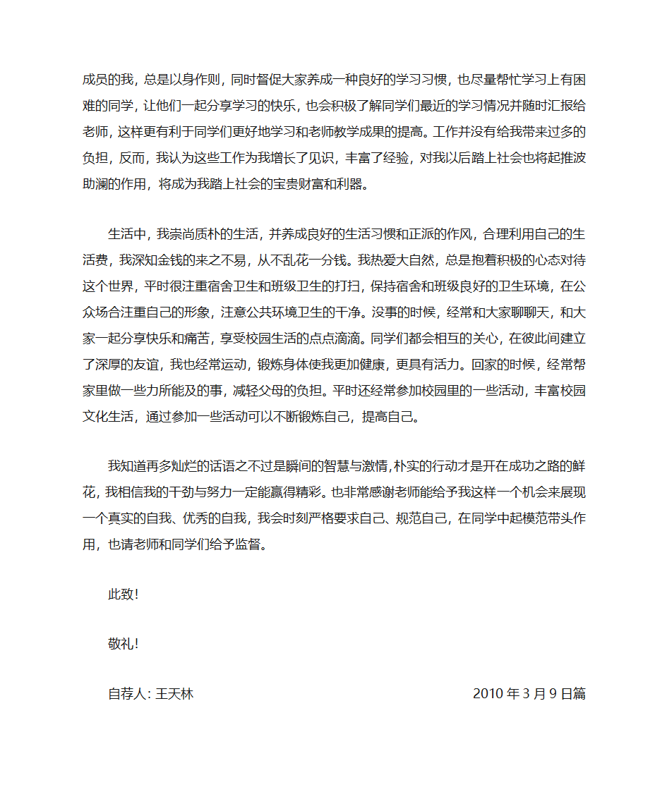 优秀个人自荐书第7页