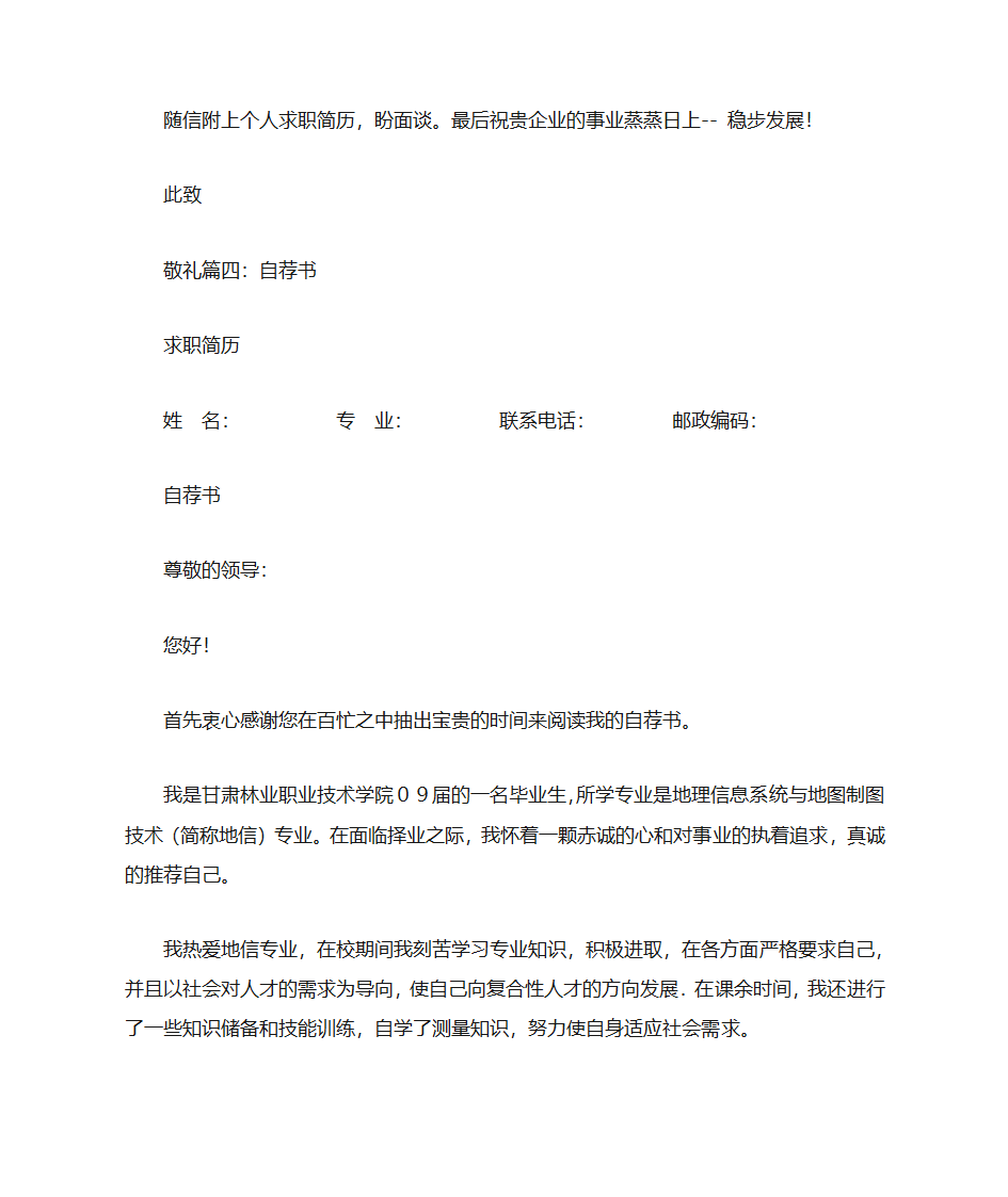 技校自荐书第4页