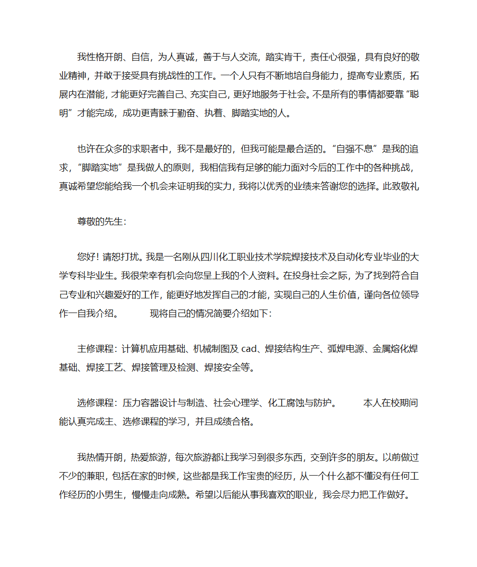 技校自荐书第5页