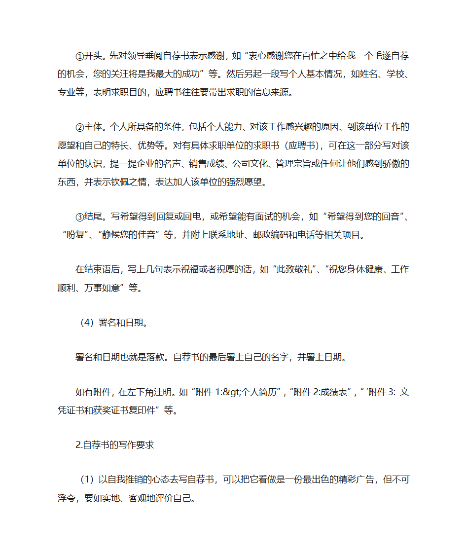 技校自荐书第9页