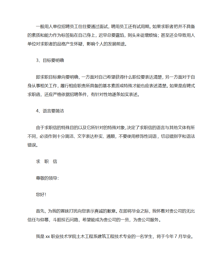 在职人员自荐书第13页