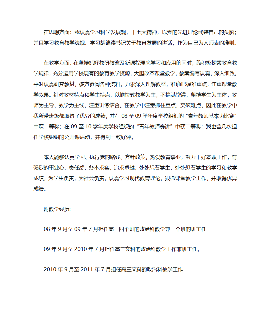 在职人员自荐书第17页