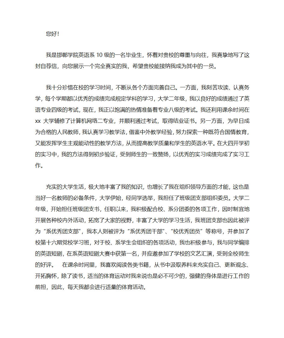 英语专业自荐书第5页